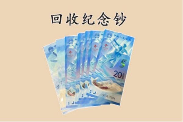 凉山回收连体钞价格.jpg
