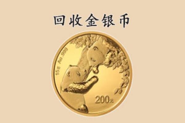 凉山回收金银币价格.jpg